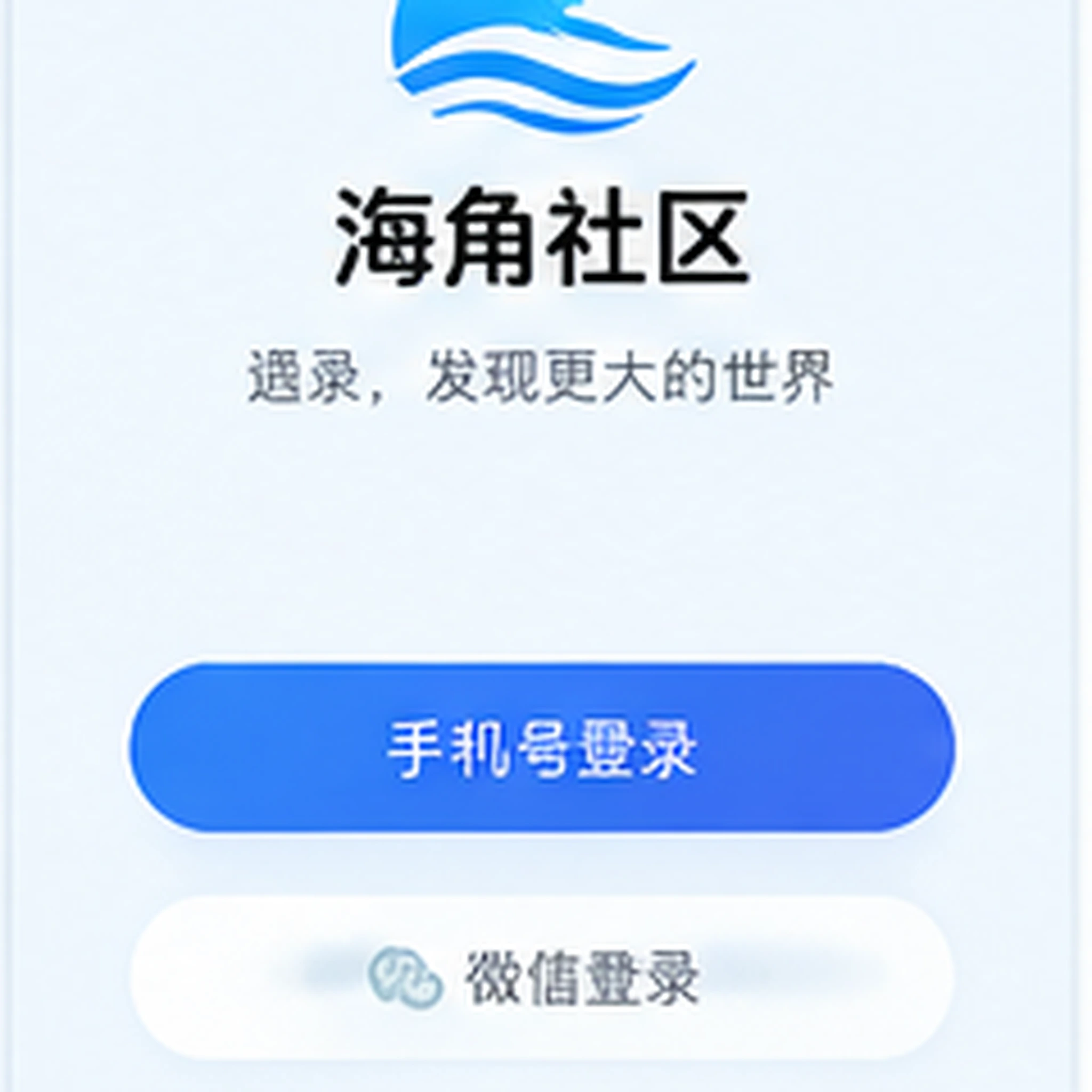 海角手机版 APP 界面示意